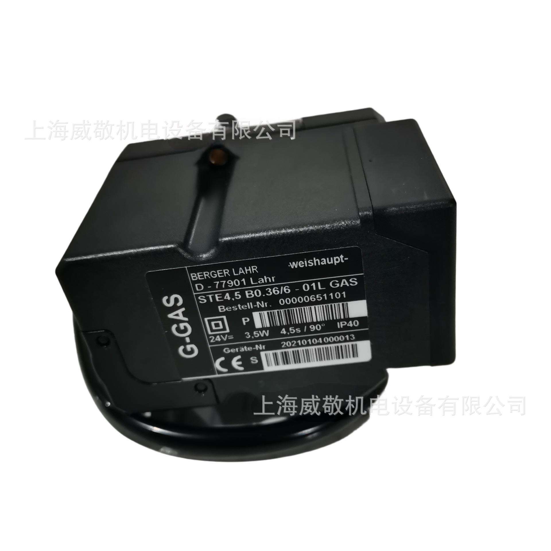 STE4.5 B0.36/6-01L GAS 威索Weishaupt 风门执行器 燃烧机配件