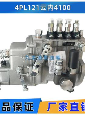 无锡威孚高压油泵总成4PL121云内4100Q发动机柴油泵BHF4A090012