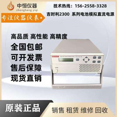 吉时利Keithley 2303 2306 2308电源