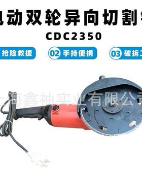 丸崎CDC2350电动双轮异向切割锯手持便携式切割机