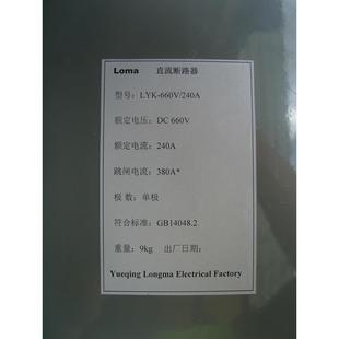 隆马电器 直流断路器750V直流开关660v整定电流可调直流开关