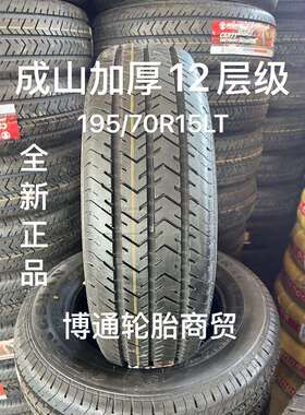 成山轮胎195/70R15LT载重型 CSR71花纹
