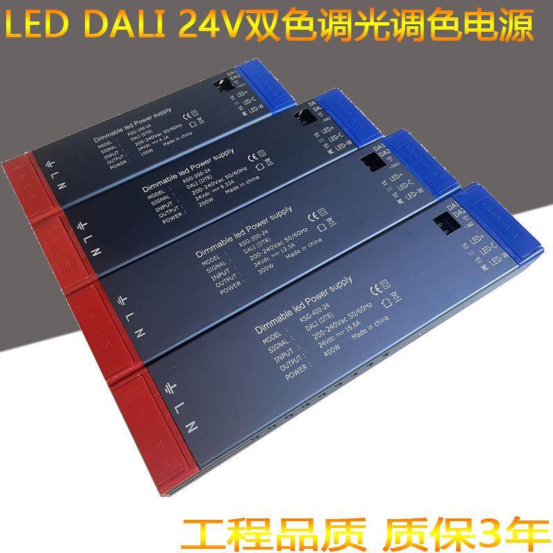 led调光电源驱动恒压DALI驱动24vdali3色调光电源100W400W