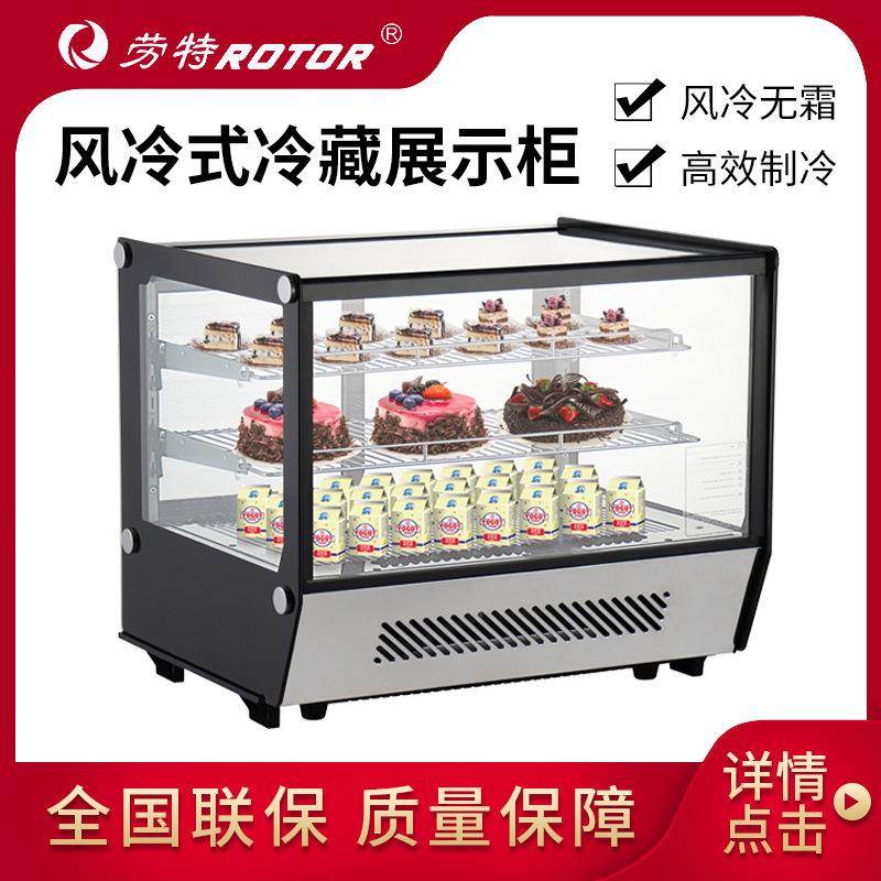 劳特风冷展示柜台式直角嵌入式冷藏蛋糕柜串串甜品保鲜柜饮料柜