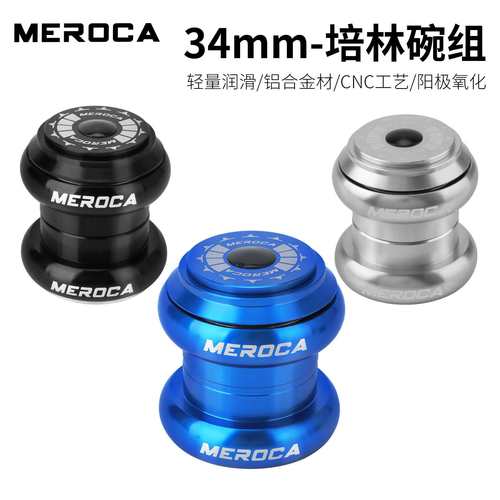 MEROCA 山地车自行车直管前叉碗组 自行车外置34-34mm双培林碗组