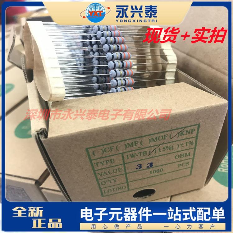 插件电阻 1W 33R 阻值33R欧姆 误差5% 编带绕线电阻 全系列电阻器