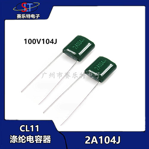 2A104J涤纶电容0.1UF100V100V100NF有机薄膜电容100V104J