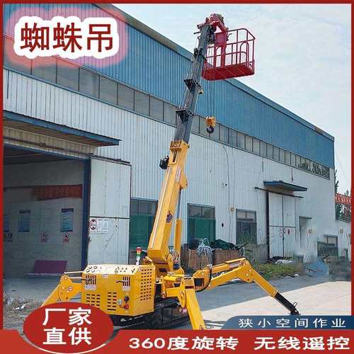 多功能履带式行走蜘蛛起重机折叠履带式吊车狭小道路作业起重机