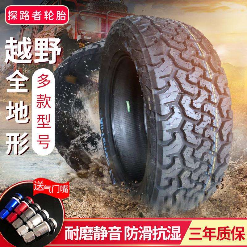 全地形255/265/275/285/55/60/65/70R16R17R18R19越野at轮胎