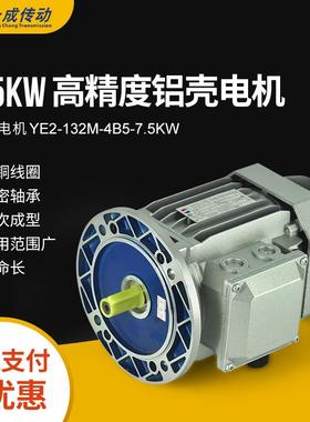 YE2-132M-4B5-7.5KW赛孚特 新菱 山川微型铝壳三相异步电动电机