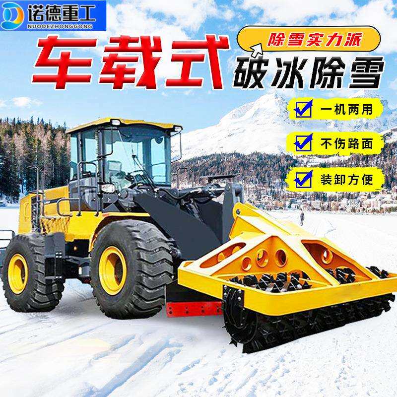 多功能破冰除雪车 车载破冰除雪一体机装载机加装路面凿冰清雪机
