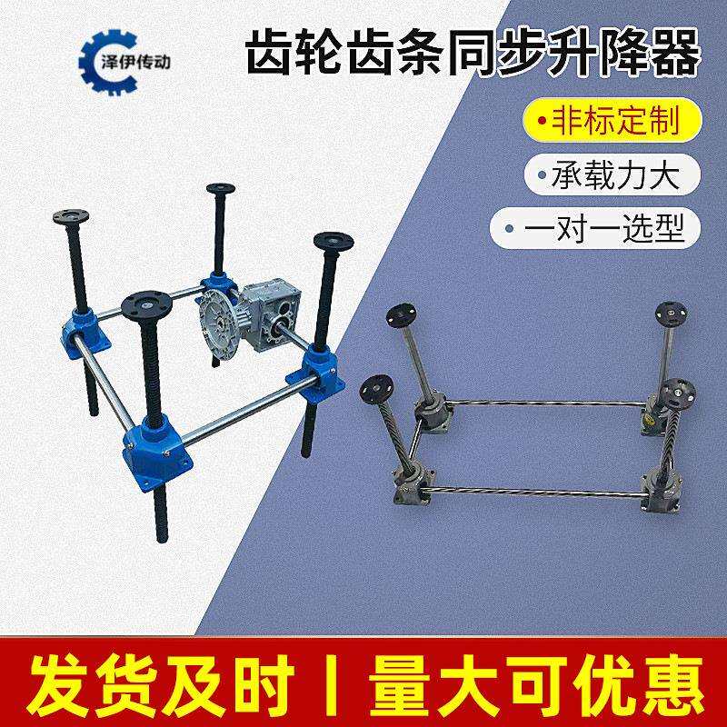 RJ系列精密齿条同步升降器涡轮蜗杆立式齿轮箱电动高速同步升降器