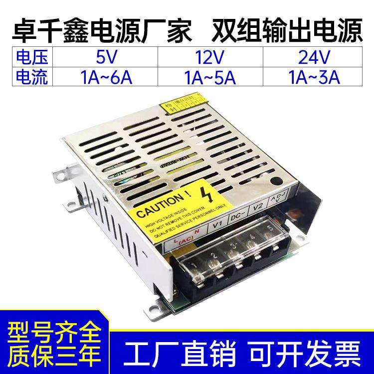 5V12V双组开关电源5V6A+12V2A双路输出电源 D-60W稳压恒流电源