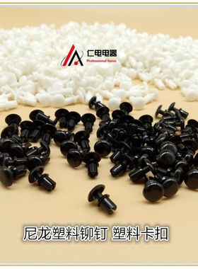 尼龙塑料圆形膨胀铆钉R型固定扣黑白色PC板子母拉铆钉卡扣紧固件