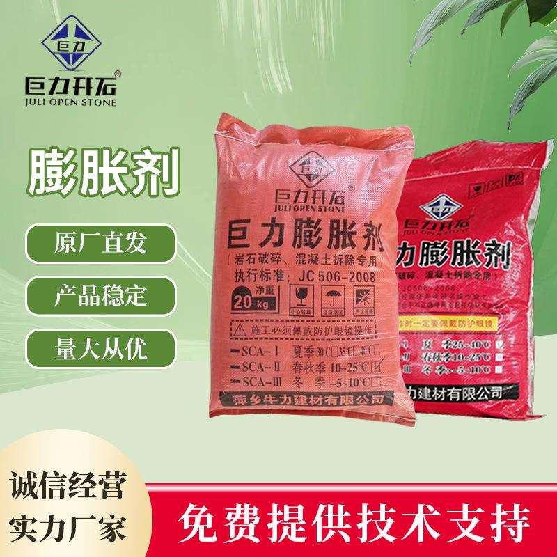 供应矿山无声静态巨力开石膨胀剂 江西萍乡厂家岩石混凝土膨胀剂