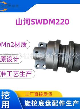 山河智能旋挖钻机SWDM220 挖掘机推土机潜孔钻机拖轮托链轮