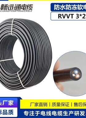 现货供应 电线电缆 RVVT3*2.5平方两芯耐磨防水软电缆 百米电源线