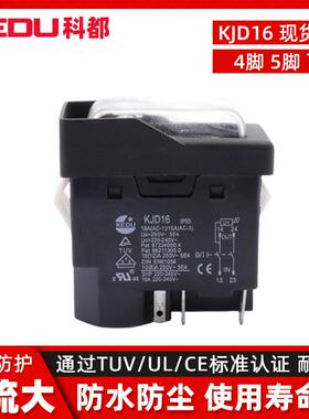 KEDU科都 KJD16 电磁开关急停按钮欠电压保护电动工具开关 4/5pin