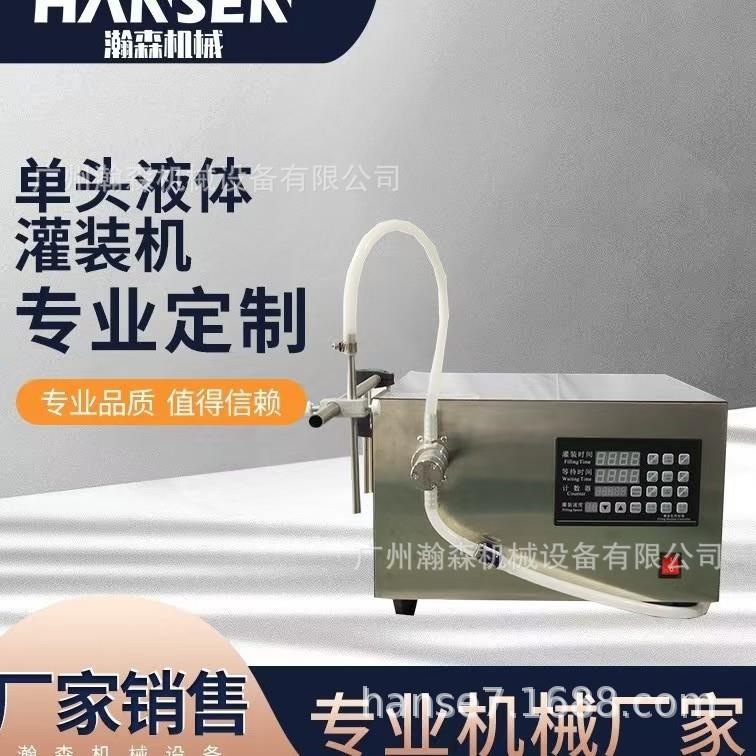 半自动单头液体灌装机酒水营养液灌装设备易操作易清洗灌装量可选