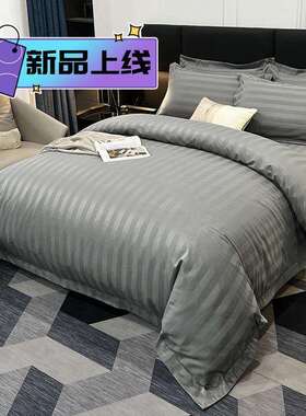 酒店缎条纹四件套灰色加厚不褶皱床笠床单被套三件套宾馆民宿床品