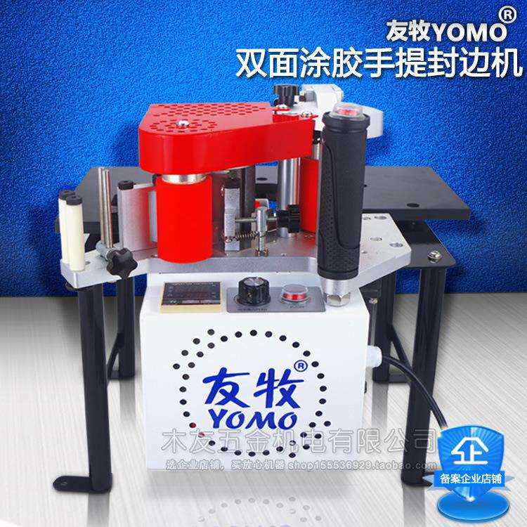 友牧手提封边机 小型手动封边机 木工家具曲线封边机 双面涂胶