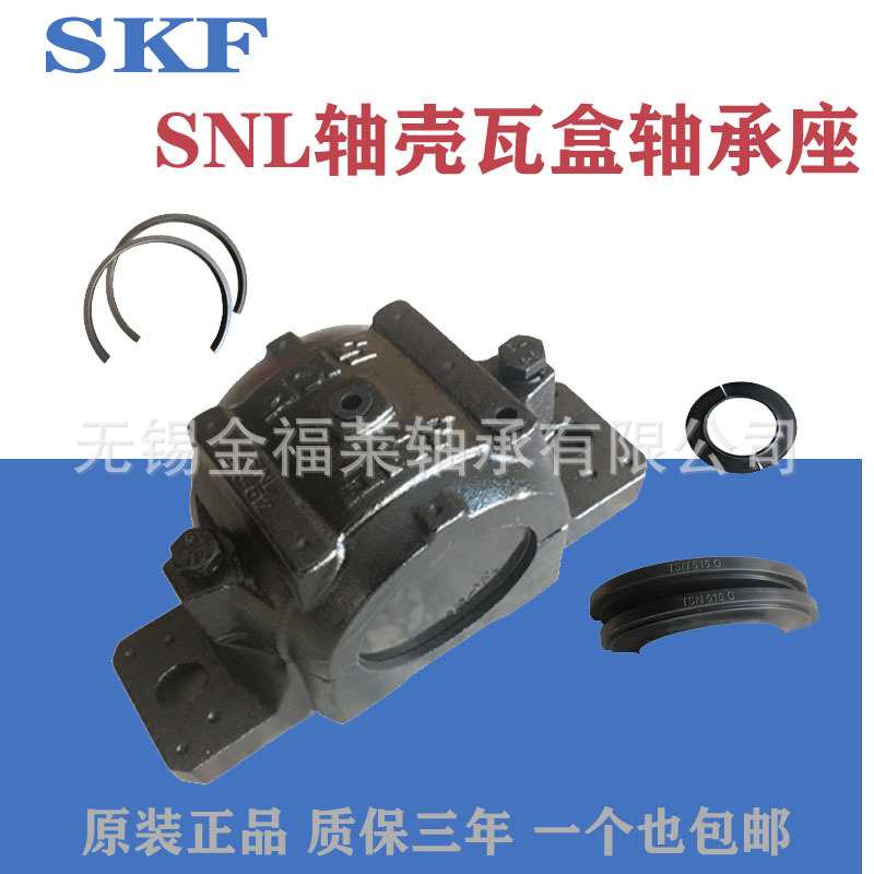 SKF轴承座 SNL222 剖分式加厚轴承座  定位环  端盖  密封件