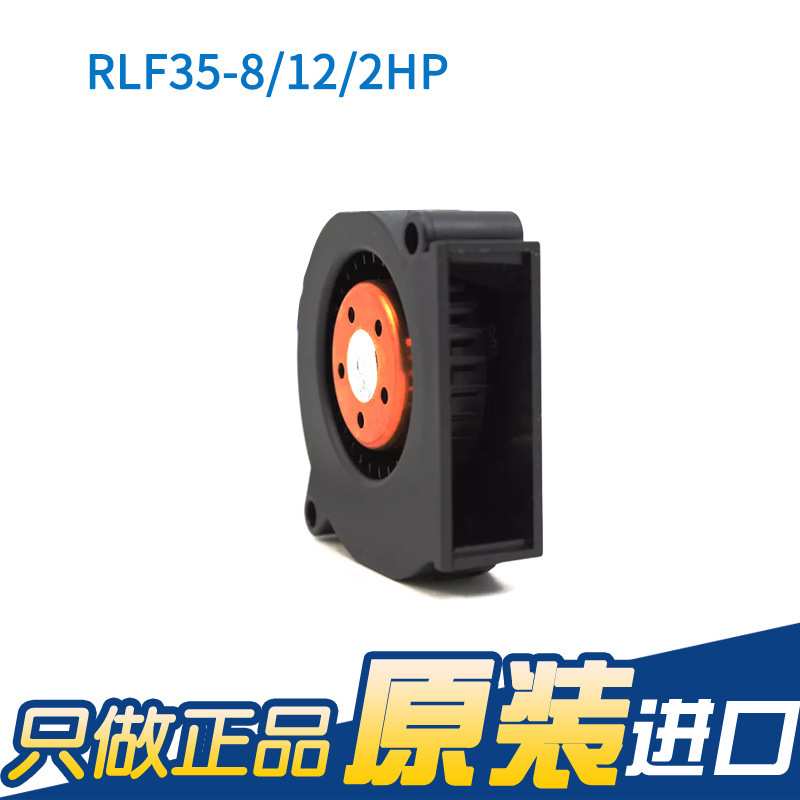 德国原装进口 RLF35-8/12/2HP 5115 12V 4.9W 四线服务器涡轮风机