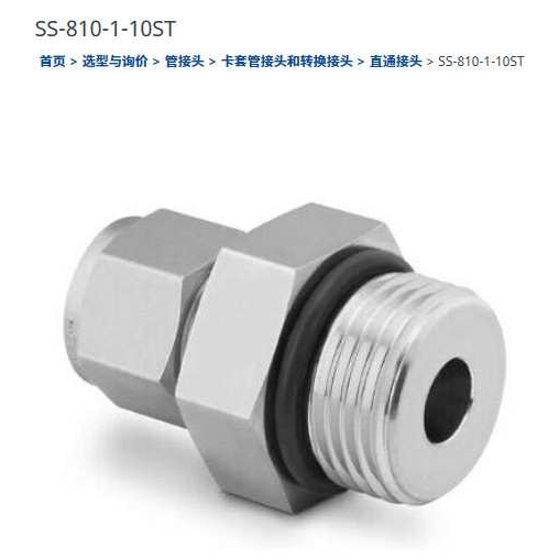 世伟洛克SS-810-1-10ST套管接头1/2 in.x 7/8-14 外 SAE/MS直螺纹