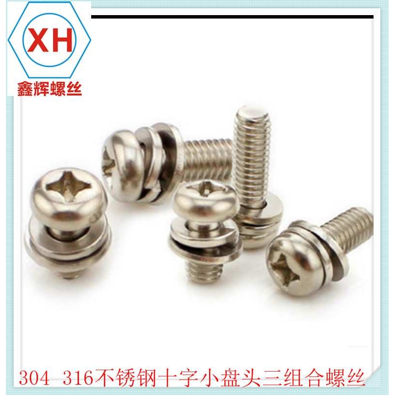 304不锈钢十字盘头小平垫组合螺丝 十字组合螺丝 GB9074.8 M2.5