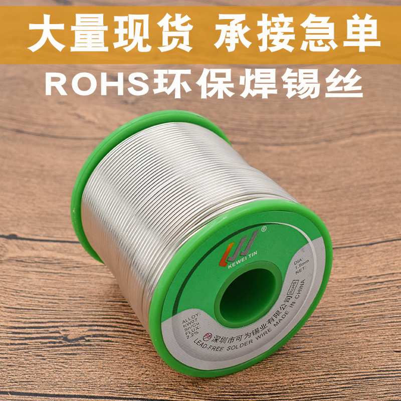 欧盟标准无铅焊锡丝SN993可为牌1KG环保锡线低温好焊接高亮度纯锡