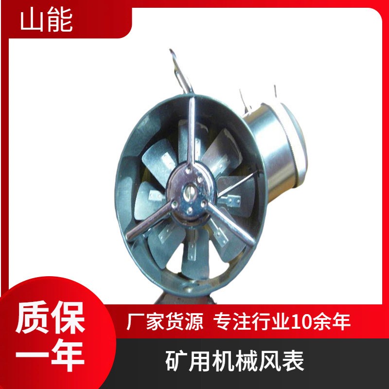 山能供应CFJ5/CFJ10/CFJ25型机械风速表 高亮度数码管显示