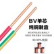 BV电线电缆BV电线2.5平方电线铜芯国标电线电缆纯铜硬线耐高温