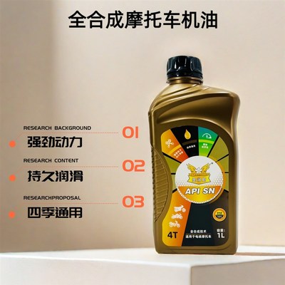 摩托车机油全合成5W-30四冲程大排量机油助力车踏板车冬季防冻