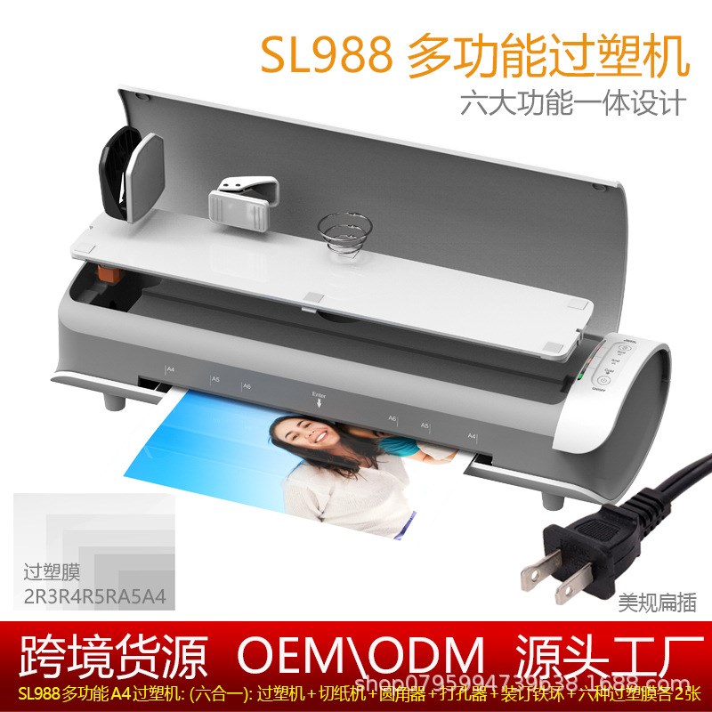 SL988A4多功能过塑机照片过塑机相片覆膜机家用过胶机小型封膜机