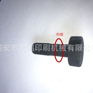 大鹏切纸机保险螺丝/切纸机配件裁剪耐用