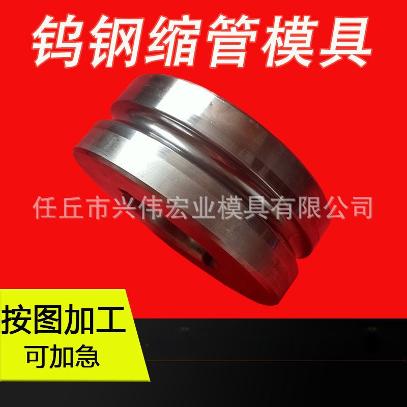 硬质合金拉伸模具冲压模具冷冲模具冷挤压模具钨钢拉伸模缩管模具