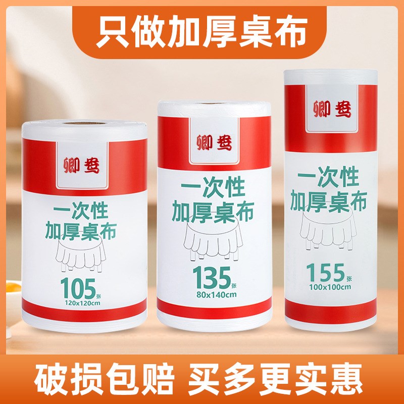 一次性餐桌布加厚防水圆桌台布长方形塑料薄膜商用家用小号野
