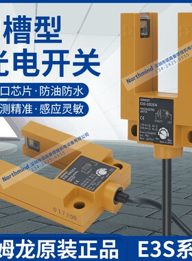 E3S-GS3E4 2M E3S-GS3B4 电梯平层感应器 U型凹槽光电开关