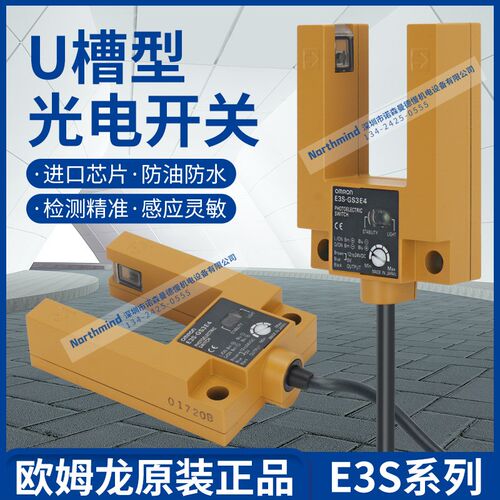 E3S-GS3E4 2M E3S-GS3B4 电梯平层感应器 U型凹槽光电开关