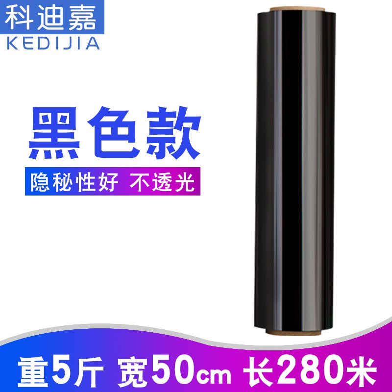 Yype工业用缠绕膜打包膜黑色拉伸膜50cm包装膜保鲜膜加厚黑膜遮光