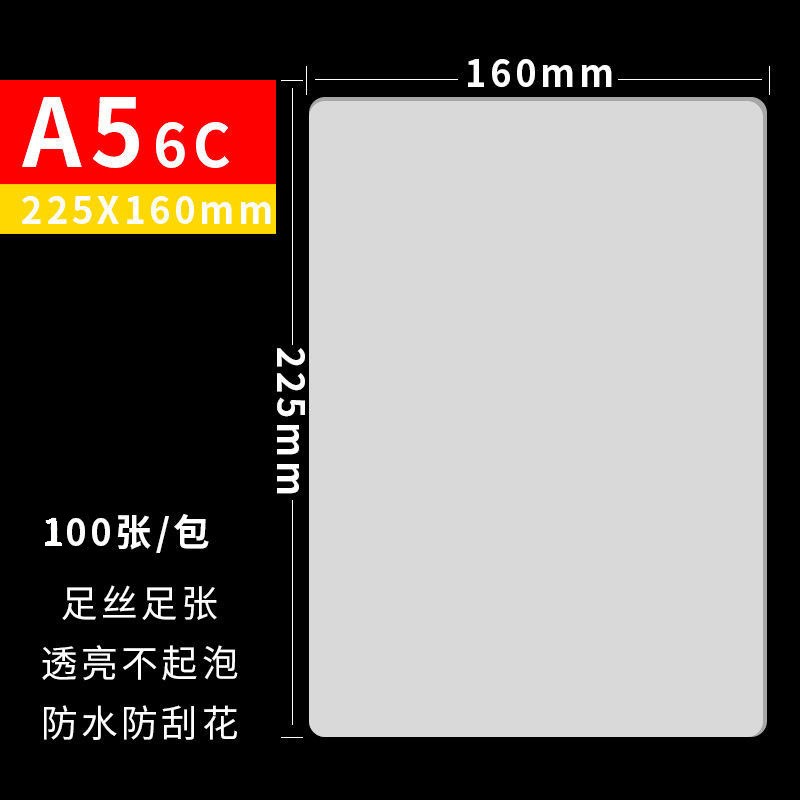 过塑封膜寸57A5A4透明8C照片保护膜防潮A3过塑纸护卡膜100张封