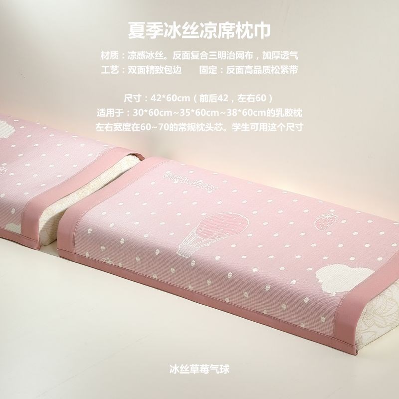 夏季冰丝枕巾凉席枕套枕席夏天凉爽男女生枕头垫巾盖巾枕头套图片