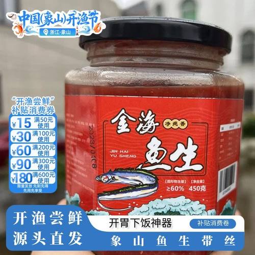 象山原产地特产海鲜鱼生带鱼丝
