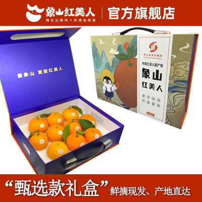 正宗象山红美人柑橘产地直发