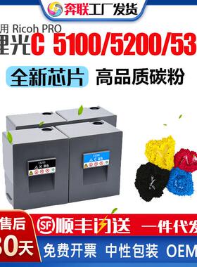 适用理光ProC5100粉盒Pro C5200/C5300/C5110/C5210/C5310粉筒