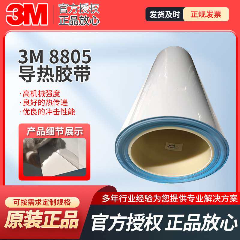 3M8805导热胶带导热双面胶带芯片散热片无基材导热胶贴3M胶带