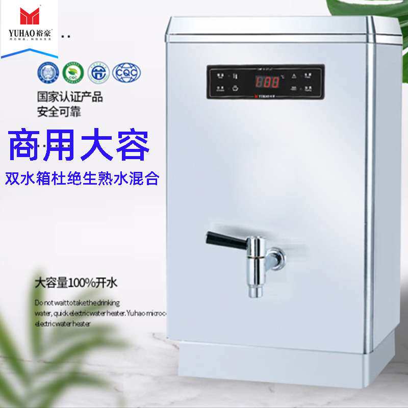 裕豪开水器 ZK-3H全自动商用电热不锈钢双层发泡开水机开水箱炉