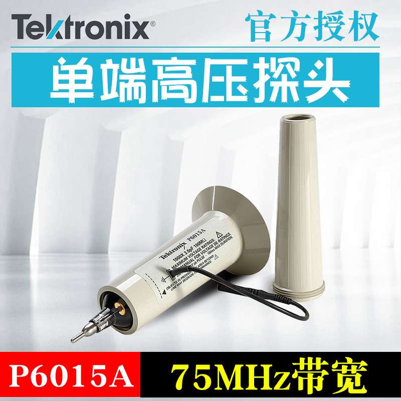 TEKTRONIX/泰克 P5100A示波器探头 P5122 P6015A单端无源高压探头