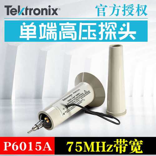 TEKTRONIX/泰克 P5100A示波器探头 P5122 P6015A单端无源高压探头