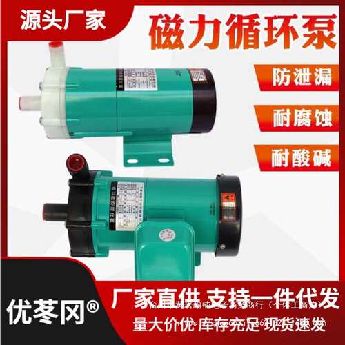 新西山磁力泵驱动循环泵MP10R15R20R30R40耐腐蚀耐酸碱微型化工泵